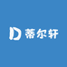 蒂尔轩纺织品厂