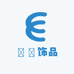 玥玠饰品