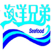 海洋兄弟SEAFOOD海鲜水产