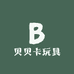 贝贝卡玩具