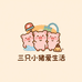 三只小猪生活馆