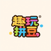 趣玩拼豆