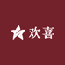 欢喜智能设备