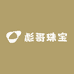 小彪珠宝