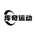 库奇运动3
