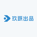 玖跃出品