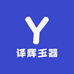 译辉玉器