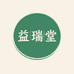 益瑞堂企业店