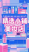 精选小铺美妆店