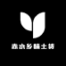赤水乡味土货