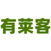 有莱客专营店