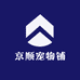 京顺宠物铺