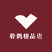 聆鹊精品店
