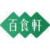 百食轩肉制品旗舰店