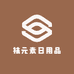袜元素日用品