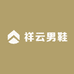 祥云男鞋童鞋甄选