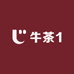牛茶1