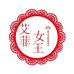 艾菲女王申视美瞳专卖店