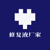 修复液厂家