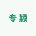 专颖悦潼收纳用品专卖店