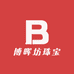 博晖坊珠宝