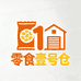 零食壹号仓