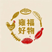 雍福好物食品企业店