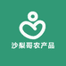 沙梨哥农产品