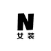 柒禧优选女装