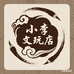 小李文玩单颗