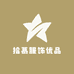 拾慕服饰优品