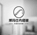 博玛仕工业管道内窥镜工厂