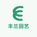 丰兰园艺