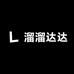 溜溜达达水果铺