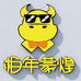 牡丹江牛可期生活坊