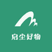 启尘好物