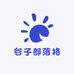 谷子部落格