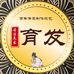 古法养发传承工坊