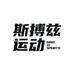 斯搏兹运动奥莱专营店