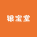 银宝堂