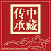 中藏传承4