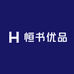 恒书优品
