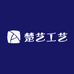 楚艺工艺