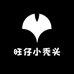旺仔小秃头