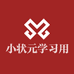 小状元学习用品