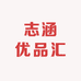 志涵优品汇