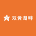 臻选双黄湖畔高邮工厂店