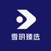 雪玥臻选