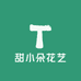 甜小朵花艺