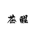 苍醒鞋类旗舰店